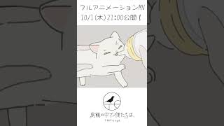 フルアニメーションMV制作中！その② #さよならまたニャ #オリジナル曲 #TORicago #indie_anime