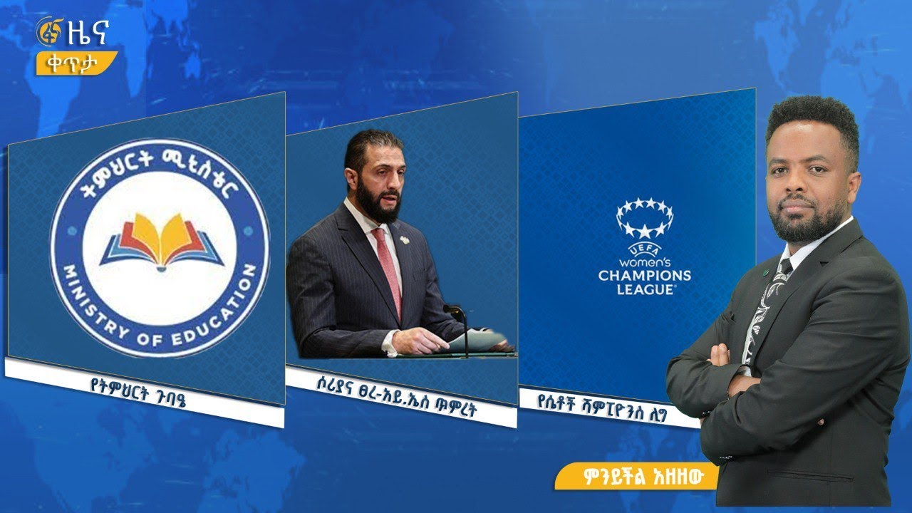 ፋና ዜና ሕዳር 2፣ 2018 ዓ.ም የቀን የ6:00 ዜና  #በቀጥታ #ፋና