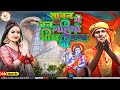 सामान Mein Ban Galiyo भीख मंगा जी TrikalStudio Bhojpuri