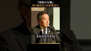 浜田聡① #NHK党 #立花孝志 #民主主義 #国家の生贄 #二世の会