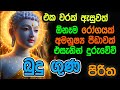 Seth Pirith සෙත් පිරිත් සියළු අමනුෂ්‍ය දෝශ ද�