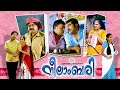 Neelambari Malayalam Full Movie Vineeth Bhama Vidya Mohan