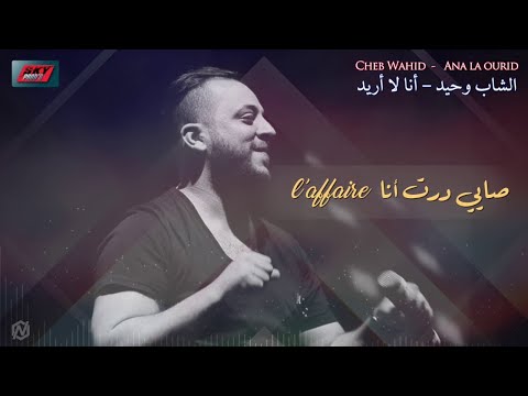 {Ana La Ourid} {Ana La Ourid} Best Songs