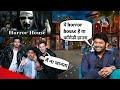 The horror house part 2|Raund 2 hell comedy kapil sarma show🤣