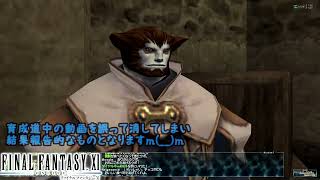 【FF11】初見の冒険記：③チョコボ育成完結…【Odin鯖】【Odin鯖】#ブルーとFF11