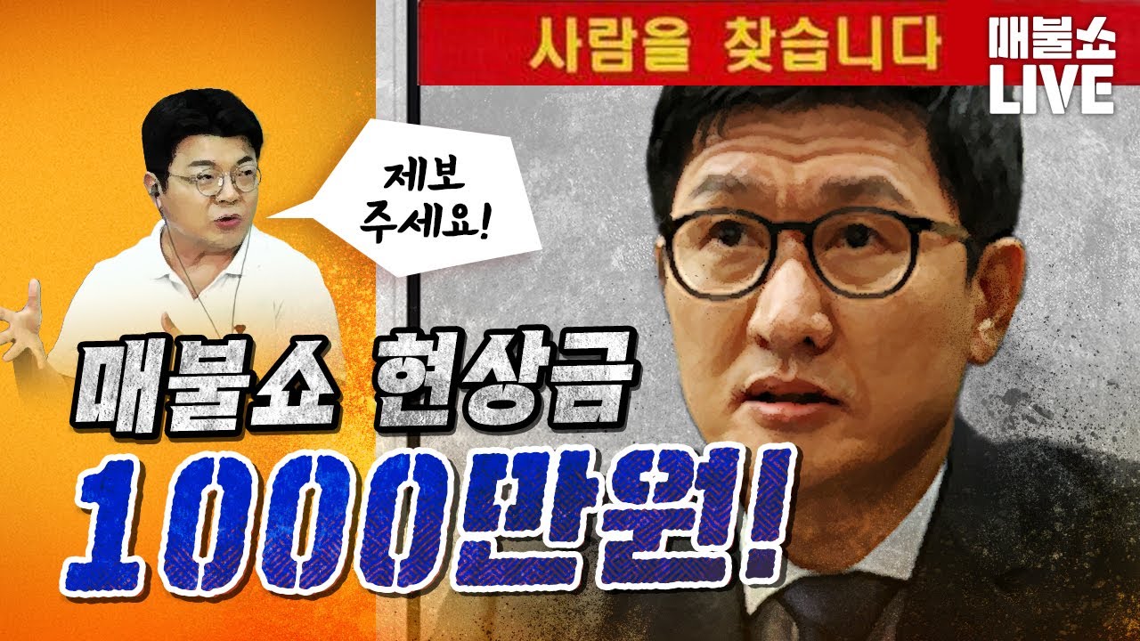 압도적 재미 매불쇼 (2025년 8월 18일)