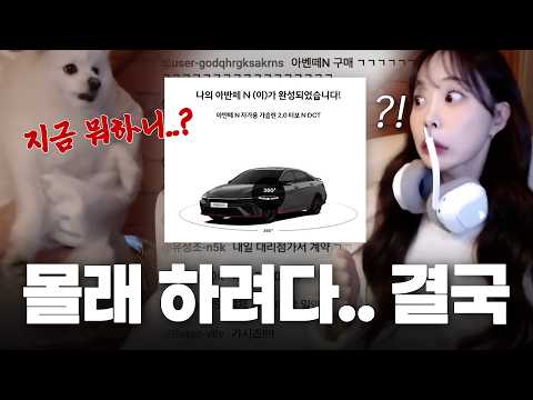 남편 몰래 사고 치려다 딱 걸렸습니다..