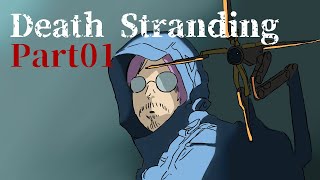 死地を超える…配達のために！【Death Stranding:part01】