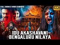 IDU AKASHAVANI BENGALURU NILAYA Full Horror Movie Hindi Dubbed Nikitha Swamy New South Movie