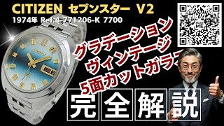JA-3430| シチズン セブンスター V2 26石 Ref.4-771206-K 7700 SS 5面
