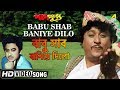 Babu Shab Baniye Dilo | Paap Punya | Bengali Movie Song | Kishore Kumar