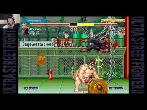 Ultra Street Fighter 2 MP: Oct. 1, 2017 pt39 - Another Awful Coward