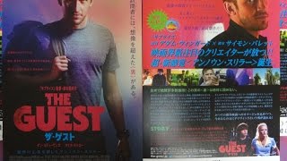 ザ・ゲストTHEGUEST映画チラシダン・スティーヴンスDanStevens