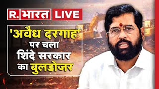 Maharashtra Dargah Demolished LIVE: 'अवैध दरगाह' पर गरजा बुलडोजर | Eknath Shinde |Mahim Beach Mumbai