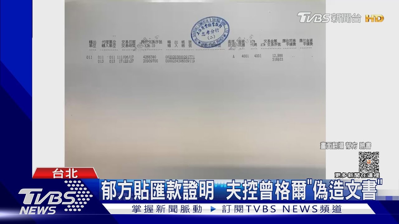 曾格爾被郁方鐵證打臉!急忙下山退款 他抓2破綻