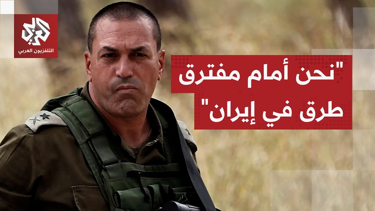 ترحيب إسرائيلي بتصريحات ترمب وترقب للتصعيد ورئيس أركان الجيش يعلق: نحن أمام ?