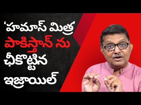 Not Comfortable With Pak In Gaza Stabilisation Force: Israel | Raka Lokam | K R Sudhakar Rao
