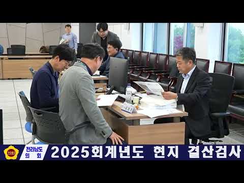 2025회계년도 현지 결산검사(260417)