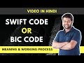What is SWIFT | BIC Code ? How it works ? (Explained in Hindi)