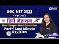 UGC NET June 2023 | Hindi Literature Marathon | Most Important Question Part-1 | Dr. Kavita Mam