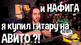 Video thumbnail for и НАФИГА я купил гитару на АВИТО ?! (Cort G210) by HardSound
