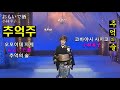 오모이데 자케★ おもいで酒 추억의 술☺코바야시 사치코 小林幸子