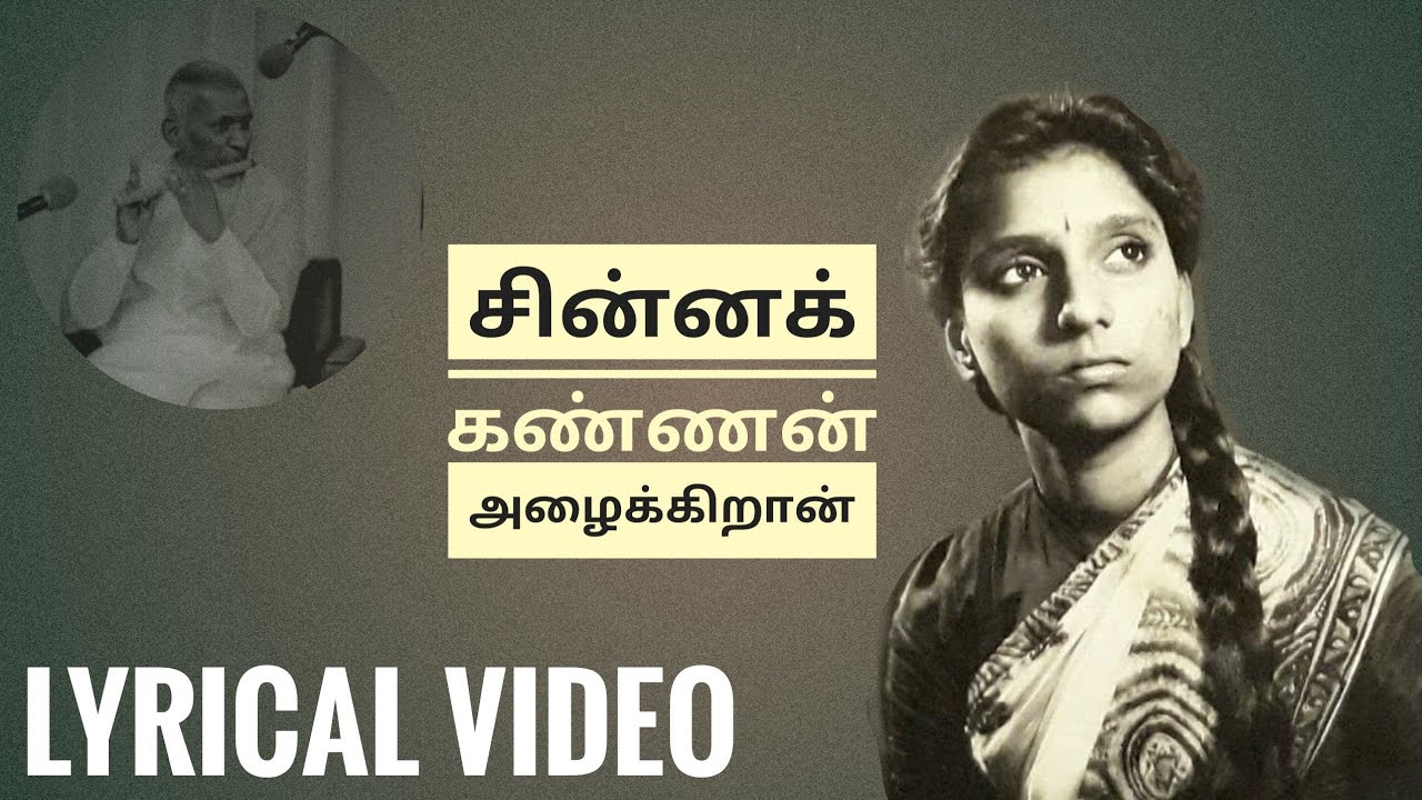 Chinna Kannan Azhaikkiraan Female Song Lyrics | Kavikkuyil | S. Janaki