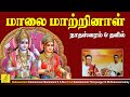 மாலை மாற்றினாள் Maalai Matrinal Mangala Isai Nadaswaram With Tavil Vijay