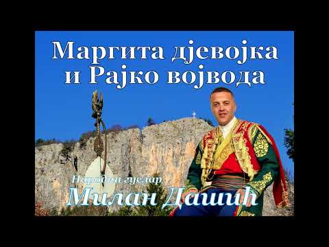 Margita djevojka i Rajko vojvoda - Narodni guslar Milan Dašić