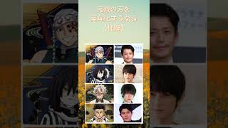 #鬼滅の刃実写化するなら【柱編】 #佐藤健 #神木隆之介 #賀来賢人 #石原さとみ #小栗旬 #本郷奏多 #窪田正孝 #鈴木亮平 #深田恭子