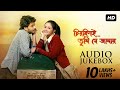 Chirodini Tumi Je Amar Audio Jukebox All Time Hits Jeet Gannguli SVF Music