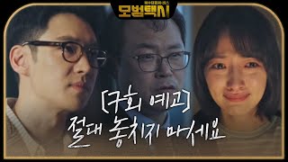 [LIVE] SBS 模範計程車 EP7