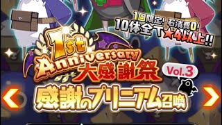 魔界戦記ディスガイアRPG　感謝のプリニアム10連