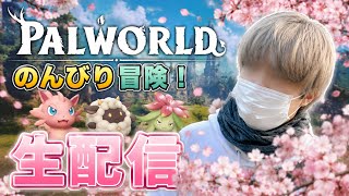 【公開収録】パルワールド