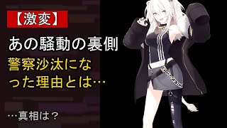 獅白ぼたんをめぐる噂…真相は？