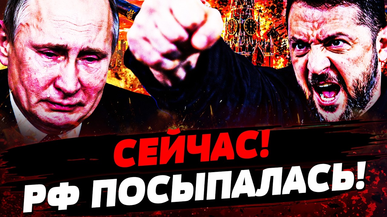 💥5 МИНУТ НАЗАД! ЗЕЛЕНСКИЙ РАЗНЕС ПУТИНА В ПУХ И ПРАХ! КИЕВ МСТИТСЯ ПО ЧЕРНОМУ