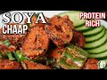 Protein rich Soya Chaap recipe - Tandoori Soya chaap street style recipe - Sattvik Kitchen