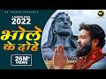 Dk Thakur Bhole Ke Dohe Bholenath A Kawad Song 2025 Official Video Bhola Song 2025