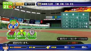 ［パワプロ2019］つかれてるけどのんびりと