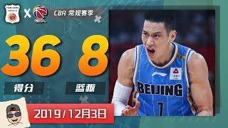 Jeremy Lin SEASON-HIGH Highlights vs Guangzhou(2019.12.3) - 36 Pts, 8 Reb, 6asts! | 林书豪vs广州36分全集锦 |