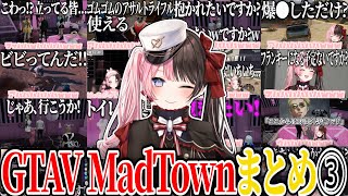 【ここ好きまとめ】橘ひなのGTAV MadTown爆笑シーンまとめ➂【橘ひなの/ぶいすぽ/切り抜き/作業用】