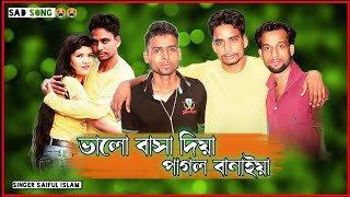 Download lagu bhalobasa diya pagolo banaiya kunba deshe -singer saiful islam mp3