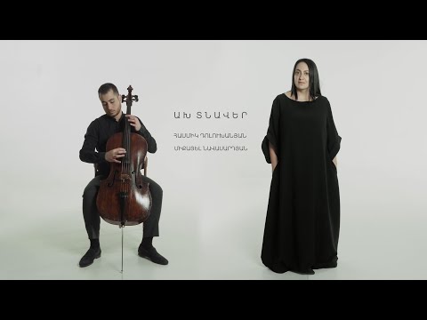 Ախ տնավեր / Akh tnaver | Hasmik Dolukhanyan and Mikayel Navasardyan