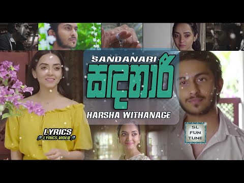 Sandanari (සඳනාරී ) – Harsha Withanage | Yasas Medagedara | Wasawa Baduge | Lyrics Video  🎤🎤🎶🎶