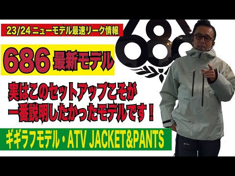 686 ATVシリーズ   HD 1080p