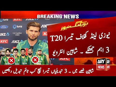 Pakistan Cricket Team 3 Big Changes vs New Zealand 3rd T20 Match 2024 | Pak Playing Xi vs Nz 3rd T20