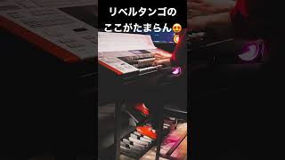 Download lagu リベルタンゴ（Libertango）エレクトーン #shorts mp3