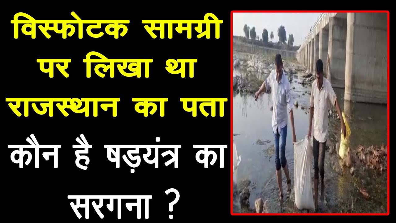 उदयपुर अहमदाबाद रेल लाइन फुल ब्लास्ट को लेकर एक और चौंकाने वाला खुलासा