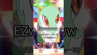 ポケモンSV　色違いディンルー？ジャローダで余裕ですが？？？