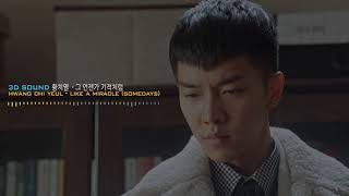 [3D Sound] 황치열 (Hwang Chi Yeul) - 그 언젠가 기억처럼(Like A Miracle)